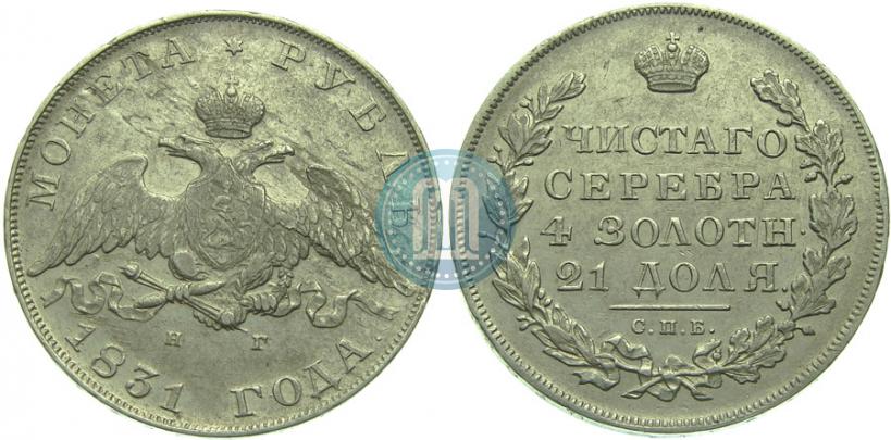Picture 1 rouble 1831 year СПБ-НГ 