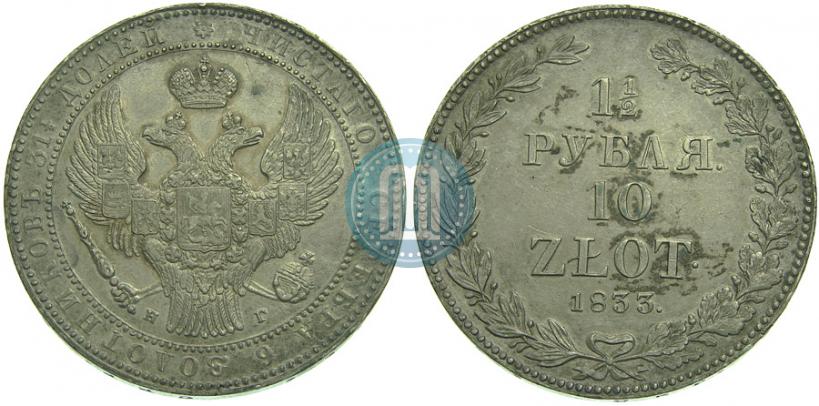 Picture 1,5 roubles - 10 złotych 1833 year НГ 