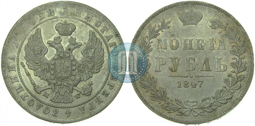 Picture 1 rouble 1847 year MW 