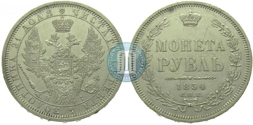 Picture 1 rouble 1854 year СПБ-HI 