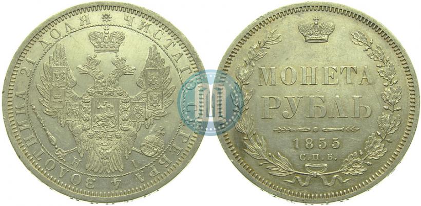 Picture 1 rouble 1855 year СПБ-HI 