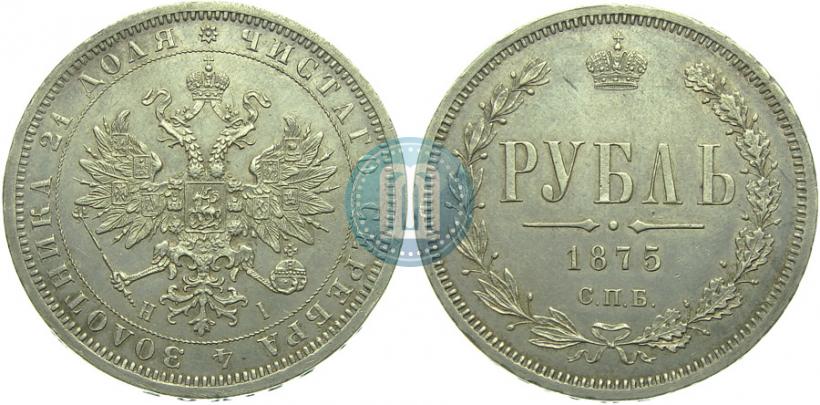 Picture 1 rouble 1875 year СПБ-НІ 