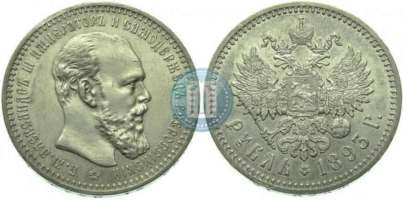 Picture 1 rouble 1893 year (АГ) 