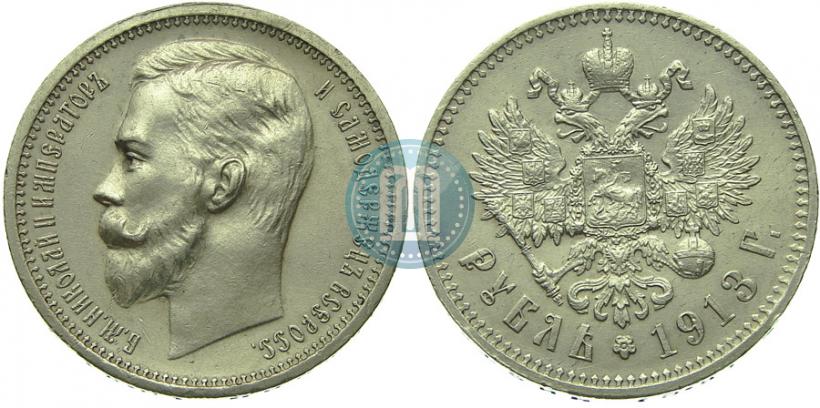 Фото 1 рубль 1913 года (ВС) 