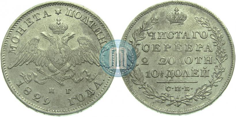 Picture Poltina 1829 year СПБ-НГ 