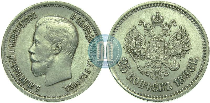 Фото 25 копеек 1896 года  