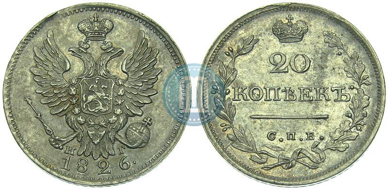 Фото 20 копеек 1826 года СПБ-НГ "Орел с поднятыми крыльями"