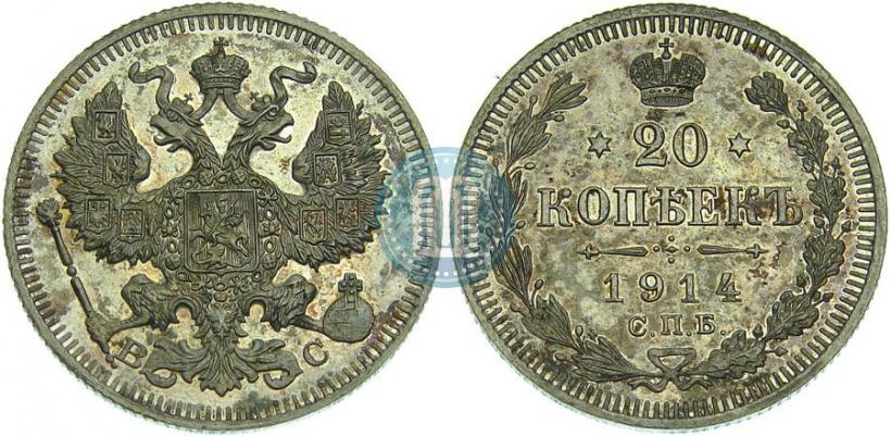 Фото 20 копеек 1914 года СПБ-ВС 