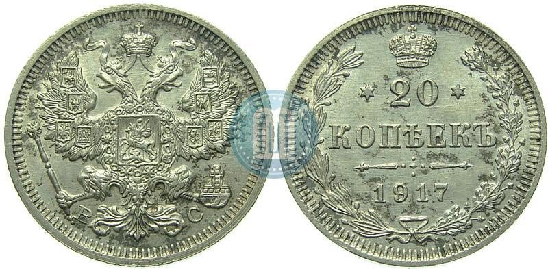 Picture 20 kopecks 1917 year ВС 