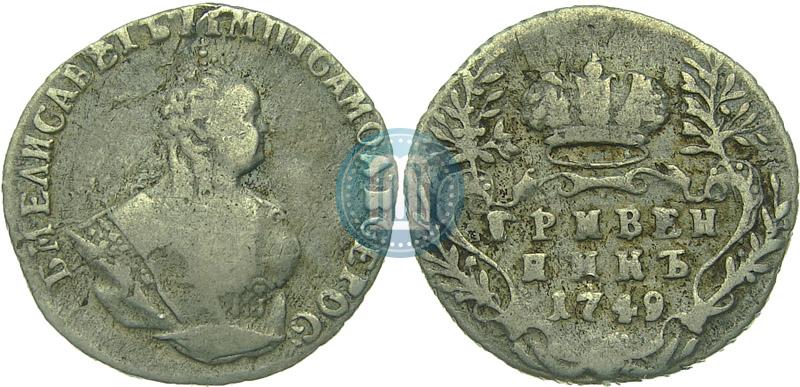 Фото Гривенник 1749 года  