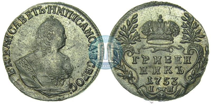 Фото Гривенник 1753 года IП 