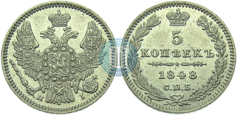 Picture 5 kopecks 1848 year СПБ-HI 