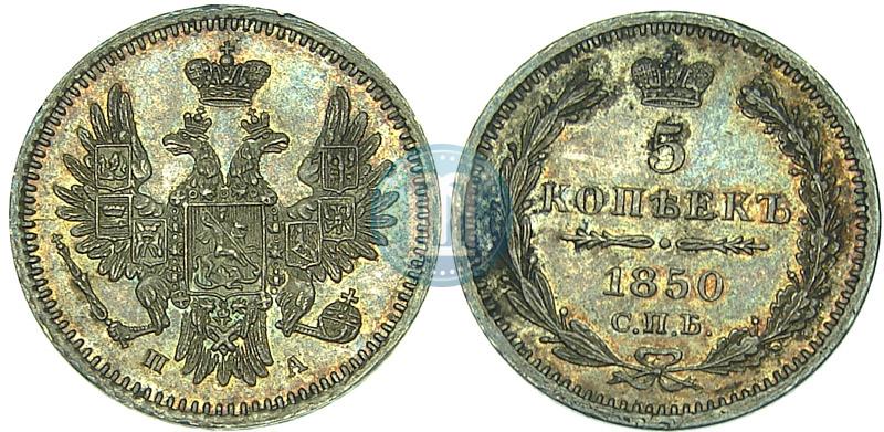 Picture 5 kopecks 1850 year СПБ-ПА 