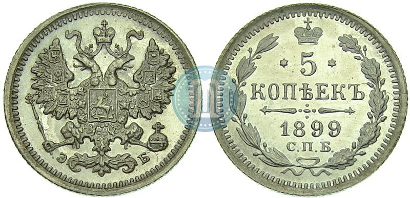 Picture 5 kopecks 1899 year СПБ-ЭБ 