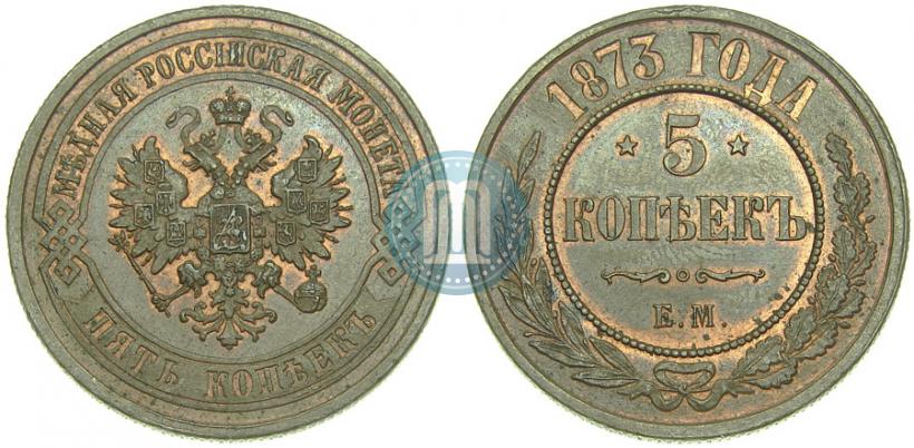 Фото 5 копеек 1873 года ЕМ 