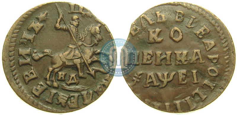 Picture 1 kopeck 1715 year НД 