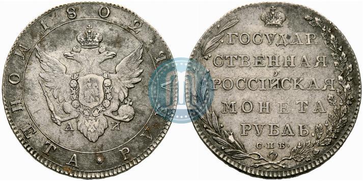 Picture 1 rouble 1802 year СПБ-АИ 