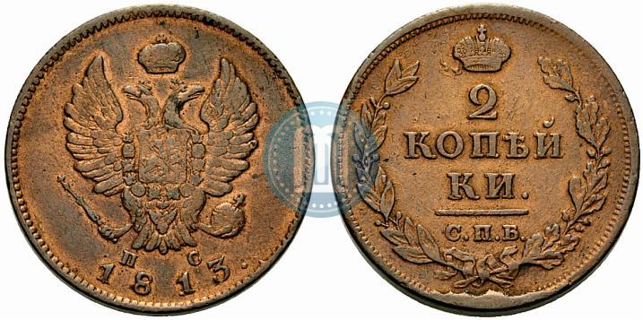 Picture 2 kopecks 1813 year СПБ-ПС 