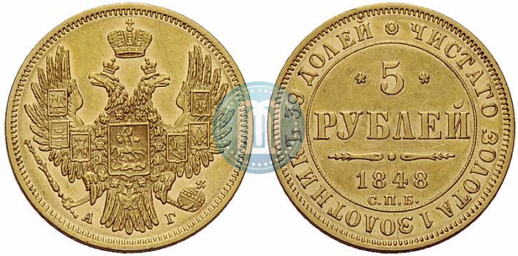 Picture 5 roubles 1848 year СПБ-АГ 