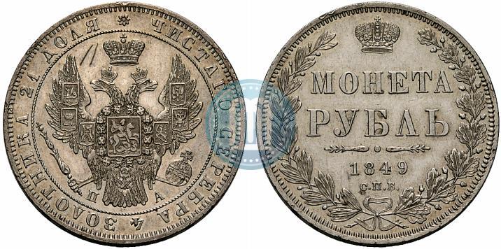 Picture 1 rouble 1849 year СПБ-ПА 