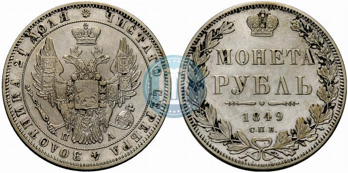 Picture 1 rouble 1849 year СПБ-ПА 