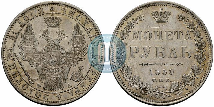 Фото 1 рубль 1850 года СПБ-ПА 