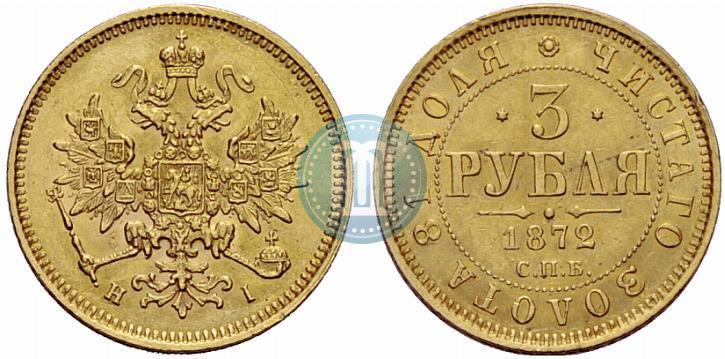 Picture 3 roubles 1872 year СПБ-НІ 