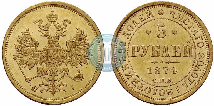 Picture 5 roubles 1874 year СПБ-НІ 
