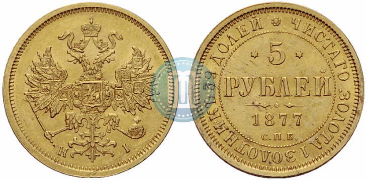 Picture 5 roubles 1877 year СПБ-НІ 