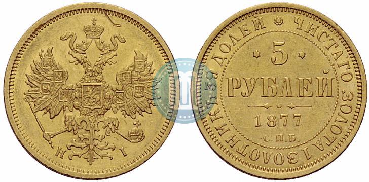 Picture 5 roubles 1877 year СПБ-НІ 