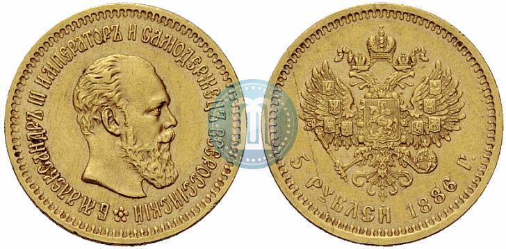 Фото 5 рублей 1886 года (АГ) 