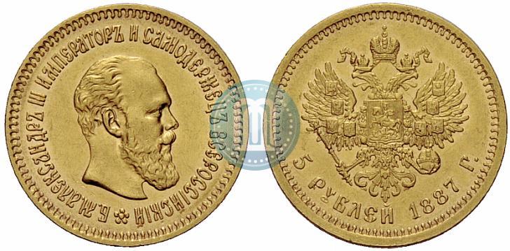 Picture 5 roubles 1887 year (АГ) 
