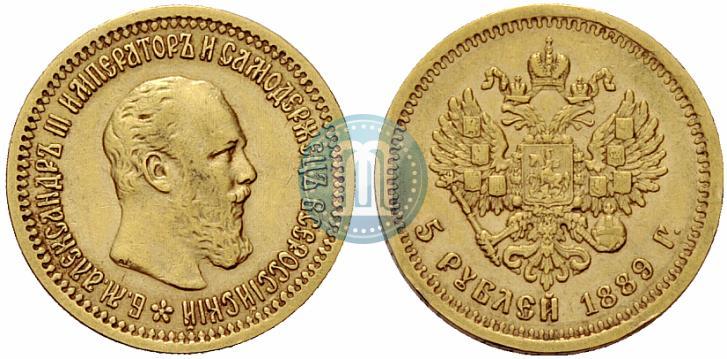 Picture 5 roubles 1889 year (АГ)-А.Г. 