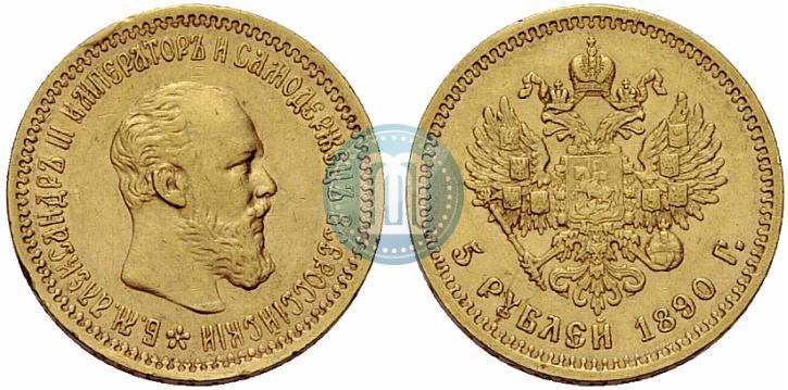 Picture 5 roubles 1890 year (АГ) 