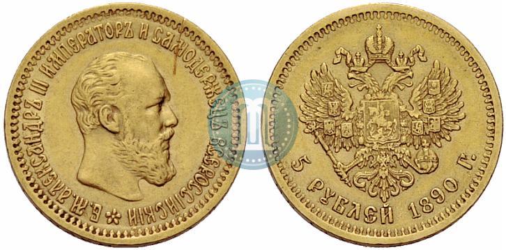 Picture 5 roubles 1890 year (АГ) 