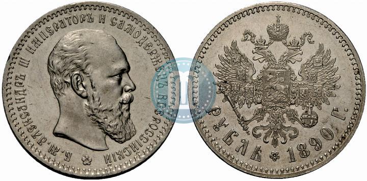 Фото 1 рубль 1890 года (АГ) 