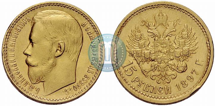 Picture 15 roubles 1897 year (АГ) 