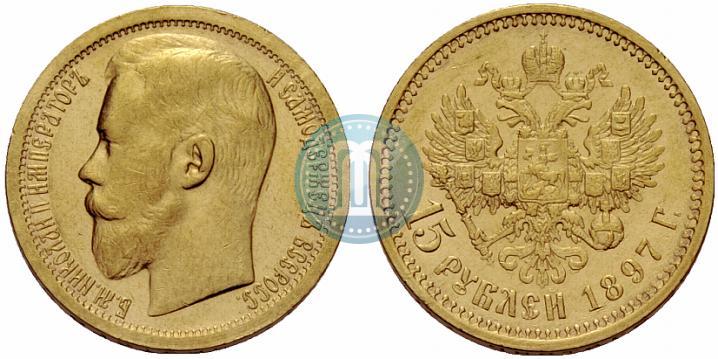 Picture 15 roubles 1897 year (АГ) 