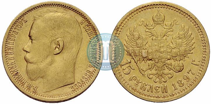 Picture 15 roubles 1897 year (АГ) 