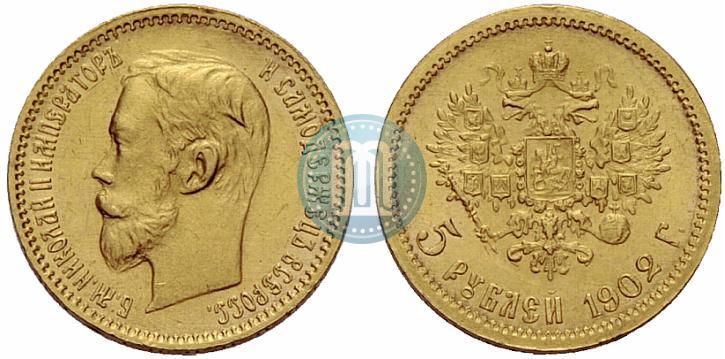 Picture 5 roubles 1902 year (АР) 