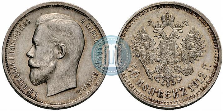 Picture 50 kopecks 1912 year (ЭБ) 