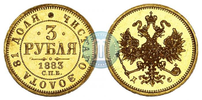 Фото 3 рубля 1883 года СПБ-ДС 