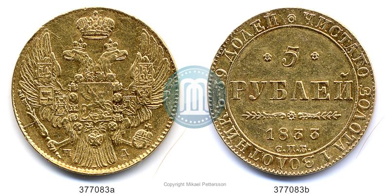 Фото 5 рублей 1833 года СПБ-ПД 