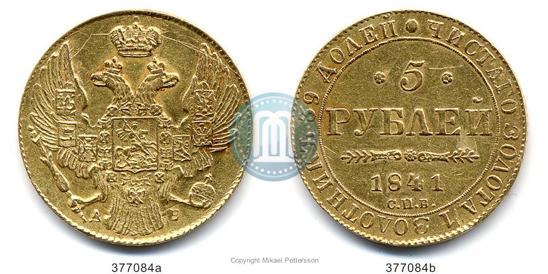 Фото 5 рублей 1841 года СПБ-АЧ 