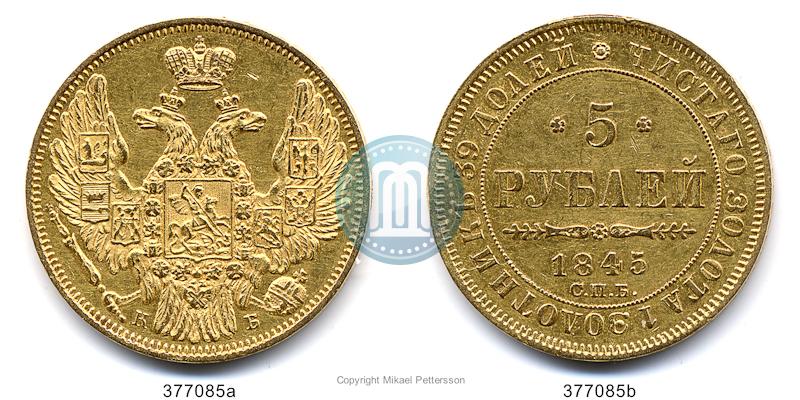 Фото 5 рублей 1845 года СПБ-КБ 