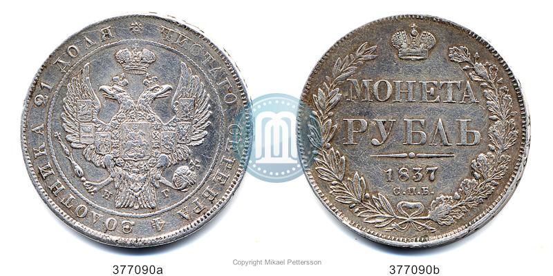 Picture 1 rouble 1837 year СПБ-НГ 