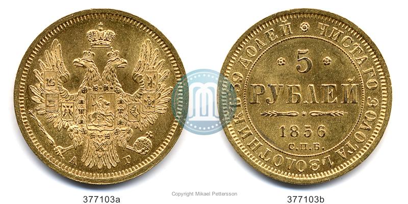 Фото 5 рублей 1856 года СПБ-АГ 