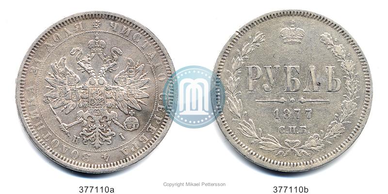 Фото 1 рубль 1877 года СПБ-НІ 