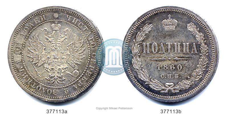 Фото Полтина 1860 года СПБ-ФБ 