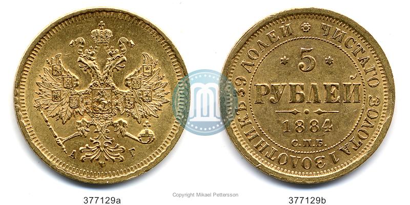Picture 5 roubles 1884 year СПБ-АГ 